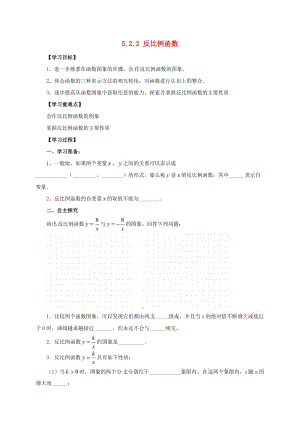 九年级数学下册5_2_2反比例函数导学案无答案新版青岛版.doc