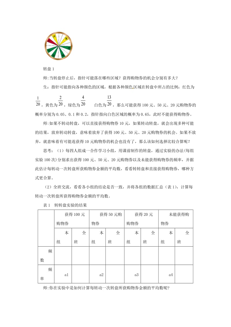 九年级数学下册第四章哪种方式更合算教案北师大版.doc_第2页