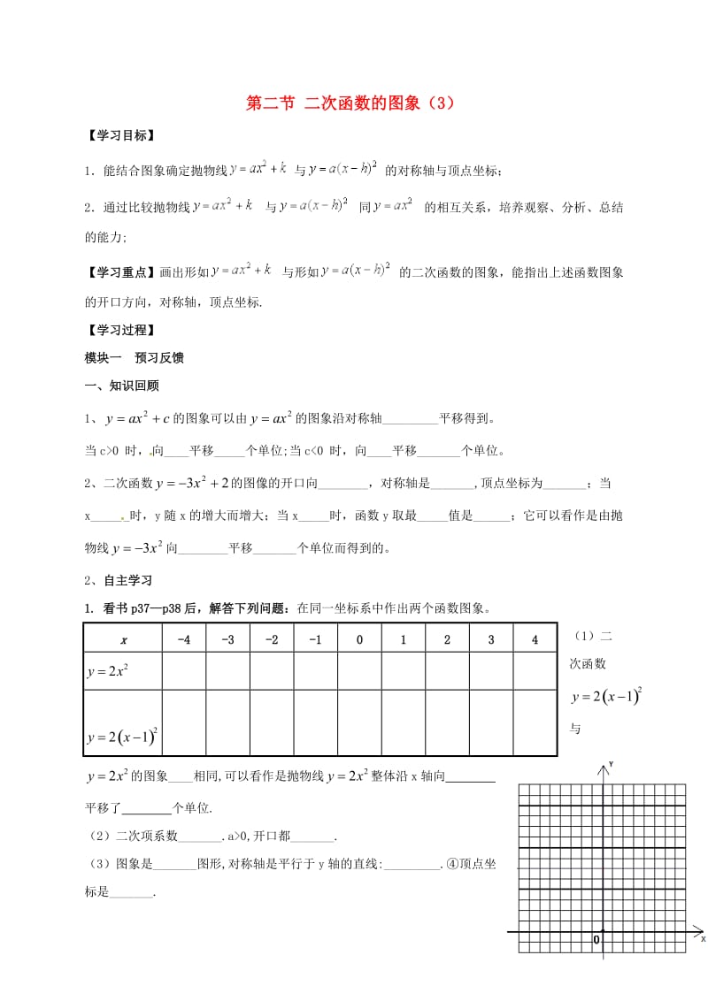 九年级数学下册2_2二次函数的图象与性质导学案3无答案新版北师大版.doc_第1页