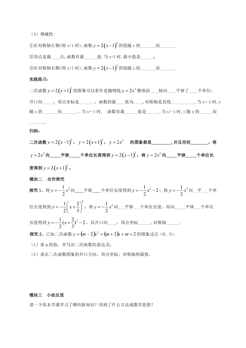 九年级数学下册2_2二次函数的图象与性质导学案3无答案新版北师大版.doc_第2页