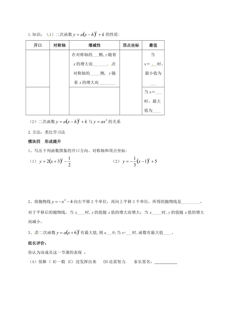 九年级数学下册2_2二次函数的图象与性质导学案3无答案新版北师大版.doc_第3页