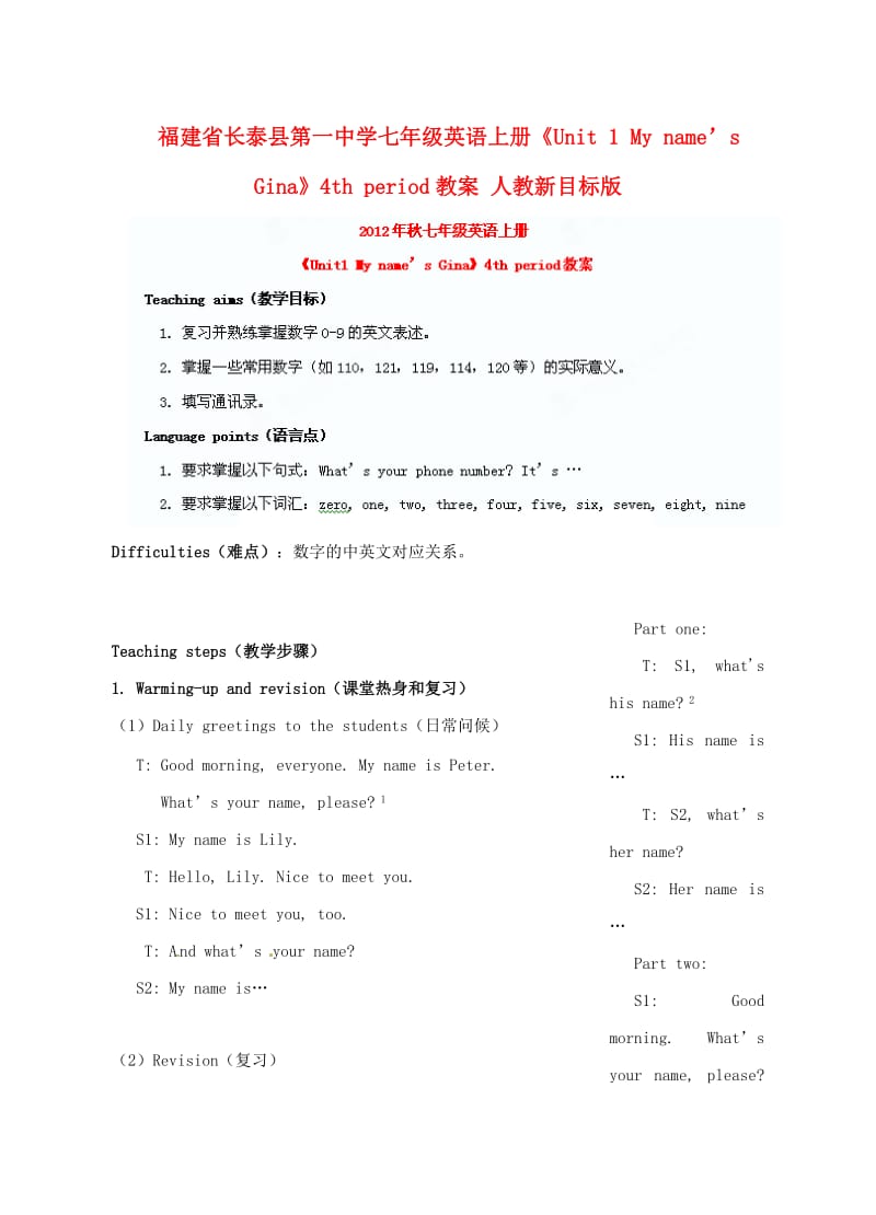 七年级英语上册Unit1Myname’sGina4thperiod教案人教新目标版.doc_第1页