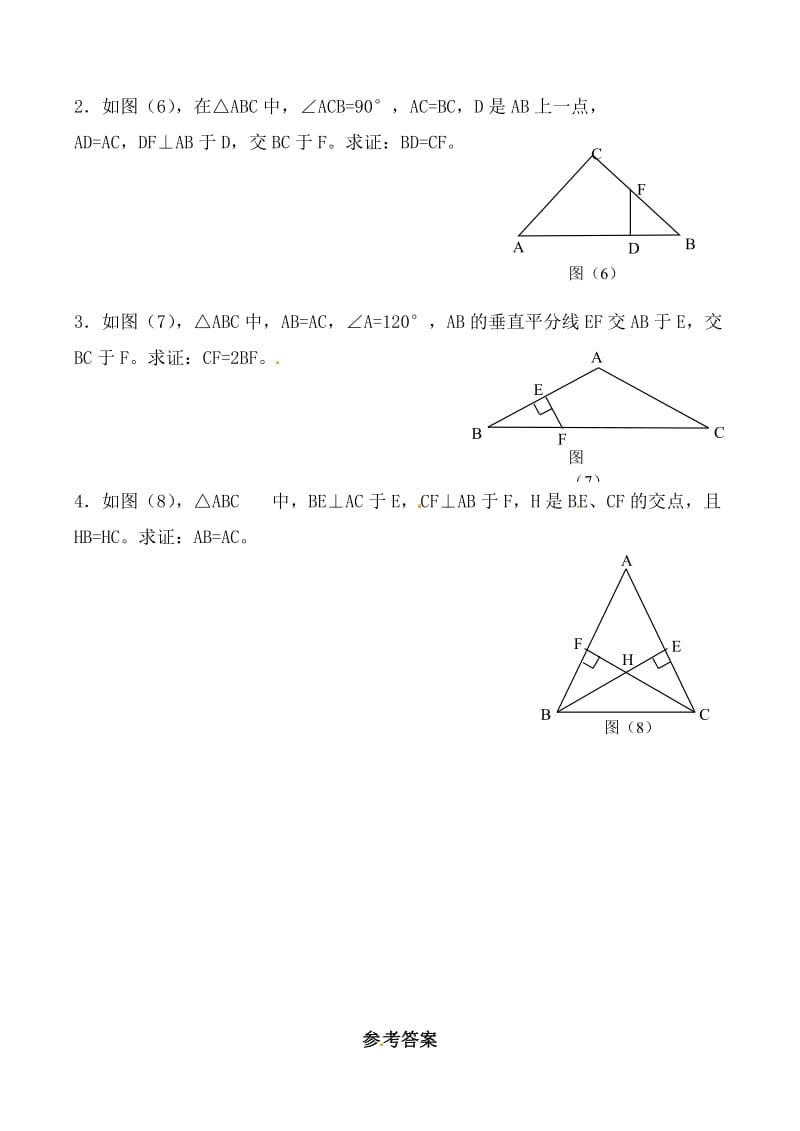 等腰三角形综合检测2.doc_第2页