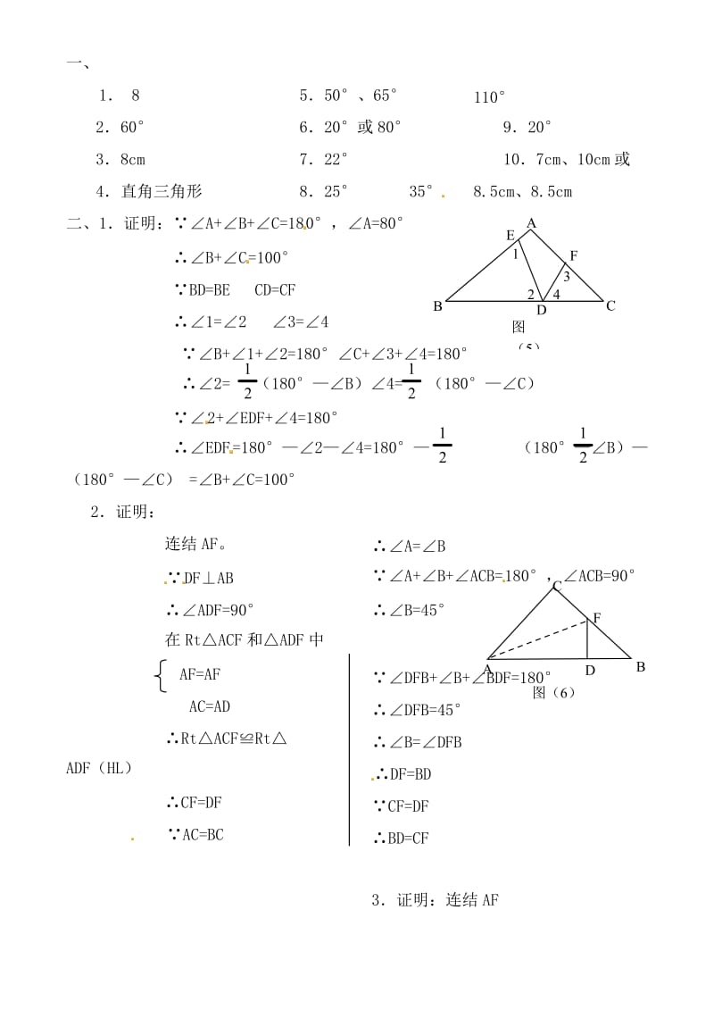 等腰三角形综合检测2.doc_第3页