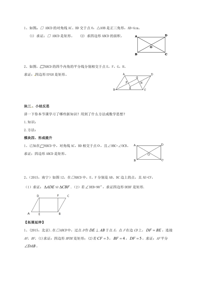 九年级数学上册1_2矩形的性质与判定导学案2无答案新版北师大版.doc_第2页