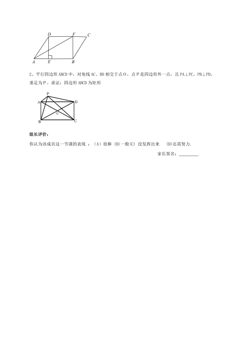 九年级数学上册1_2矩形的性质与判定导学案2无答案新版北师大版.doc_第3页