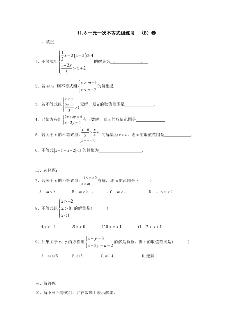 鲁教版数学七下116一元一次不等式组同步测试B组.doc_第1页