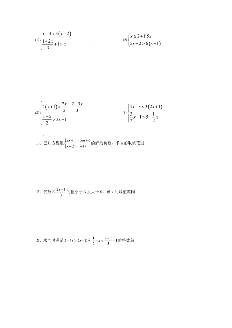 鲁教版数学七下116一元一次不等式组同步测试B组.doc_第2页