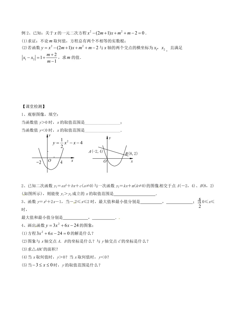 九年级数学下册第5章二次函数5_4二次函数与一元二次方程3学案无答案新版苏科版.doc_第2页