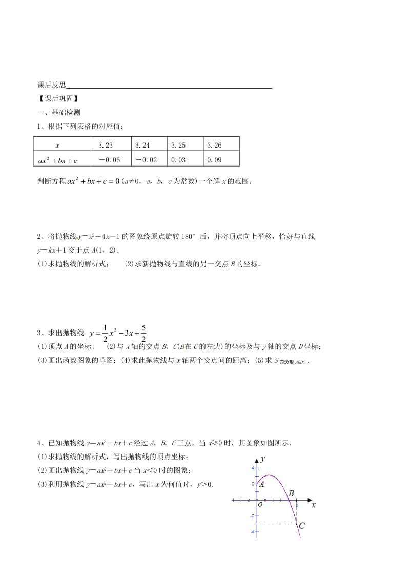 九年级数学下册第5章二次函数5_4二次函数与一元二次方程3学案无答案新版苏科版.doc_第3页