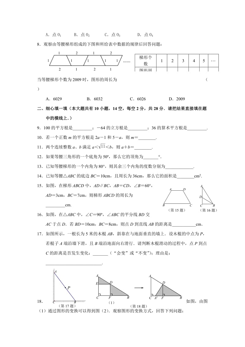 苏教版初二数学上册期中试卷有含答案.doc_第2页