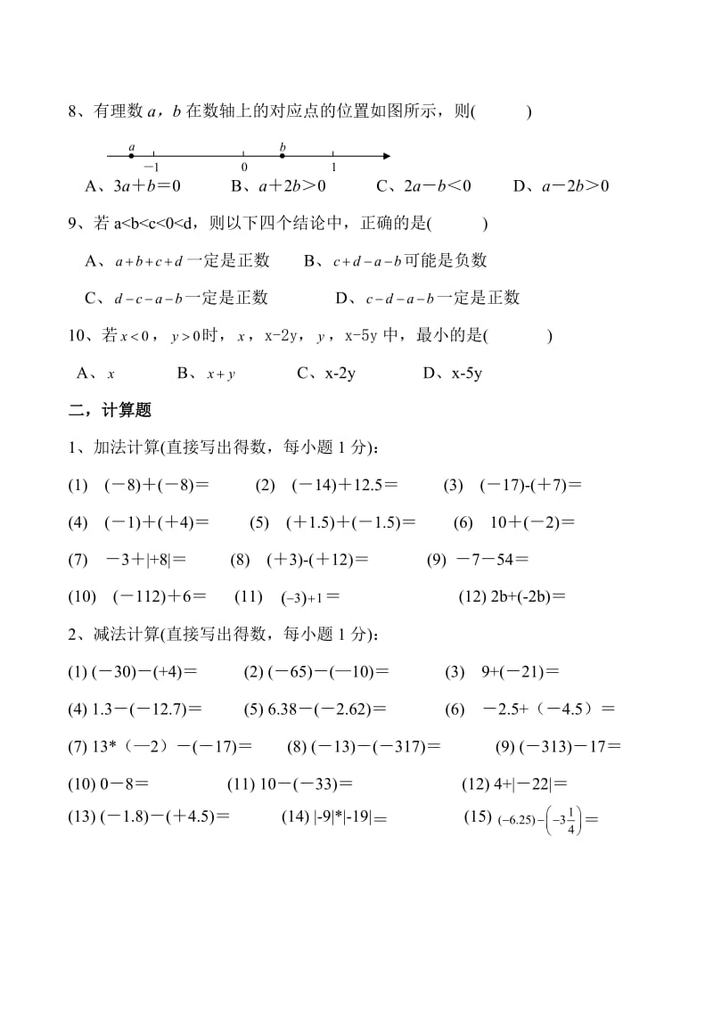 有理数的加减法——计算题练习.doc_第2页