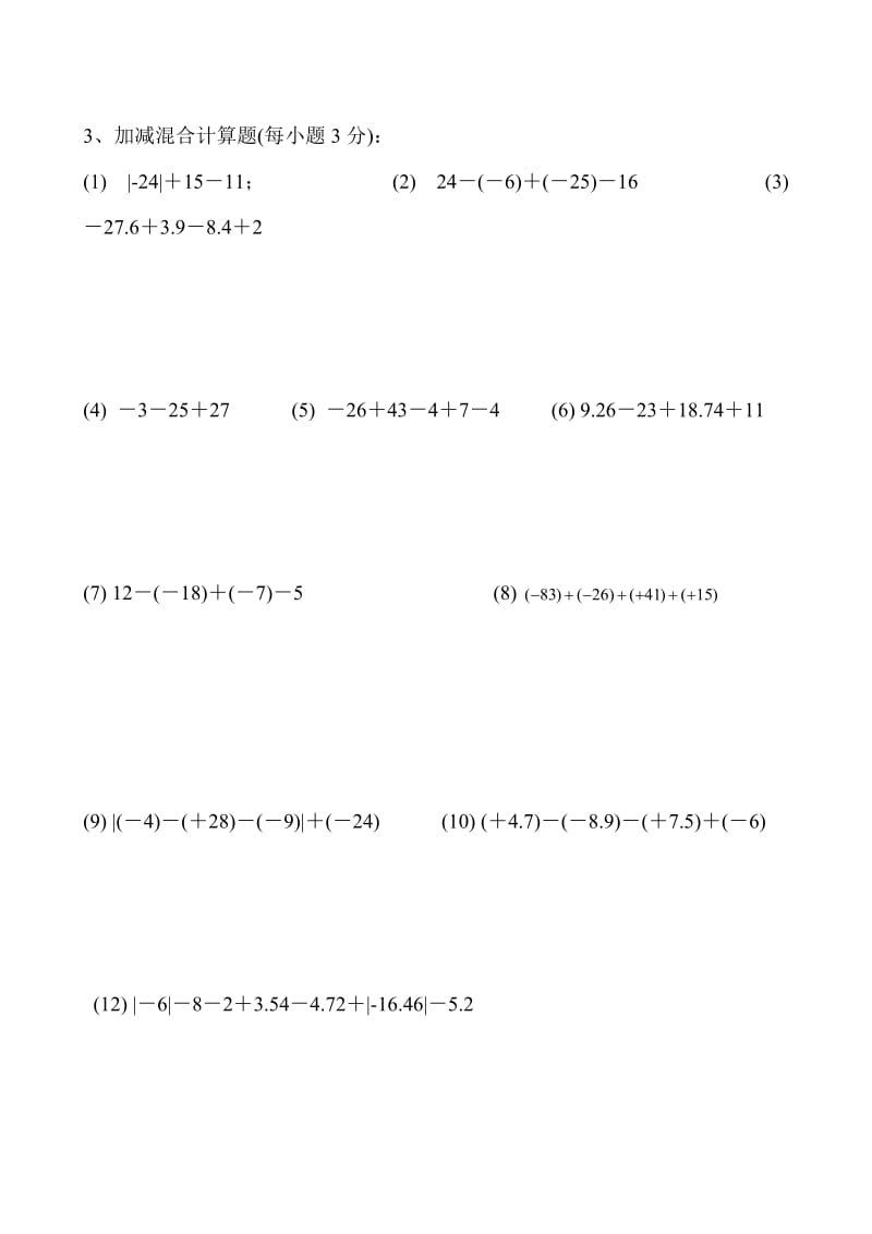 有理数的加减法——计算题练习.doc_第3页