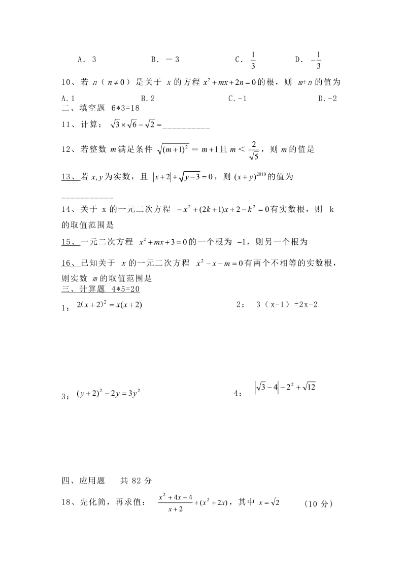 九年级数学上册(人教版)一二单元测试及答案.doc_第2页