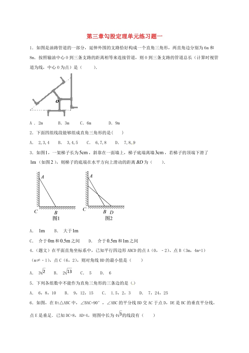 山东省龙口市兰高镇七年级数学上册第三章勾股定理单元练习一鲁教版五四制.doc_第1页