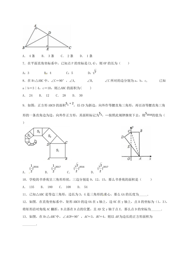 山东省龙口市兰高镇七年级数学上册第三章勾股定理单元练习一鲁教版五四制.doc_第2页