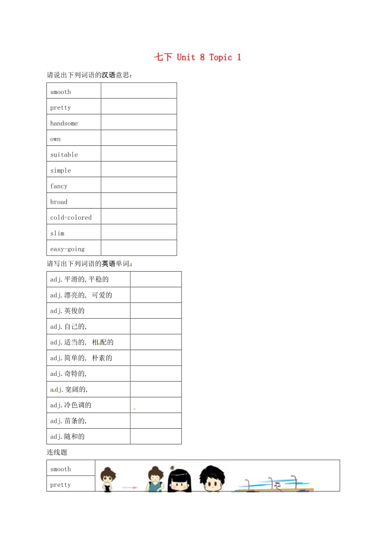 七年级英语下册Unit8Topic1Howistheweatherinwinter练习无答案新版仁爱版.doc_第1页