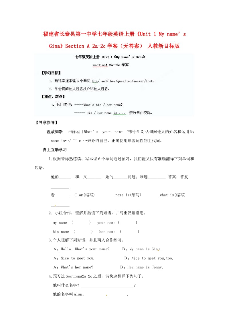 七年级英语上册Unit1Myname’sGinaSectionA2a2c学案无答案人教新目标版.doc_第1页