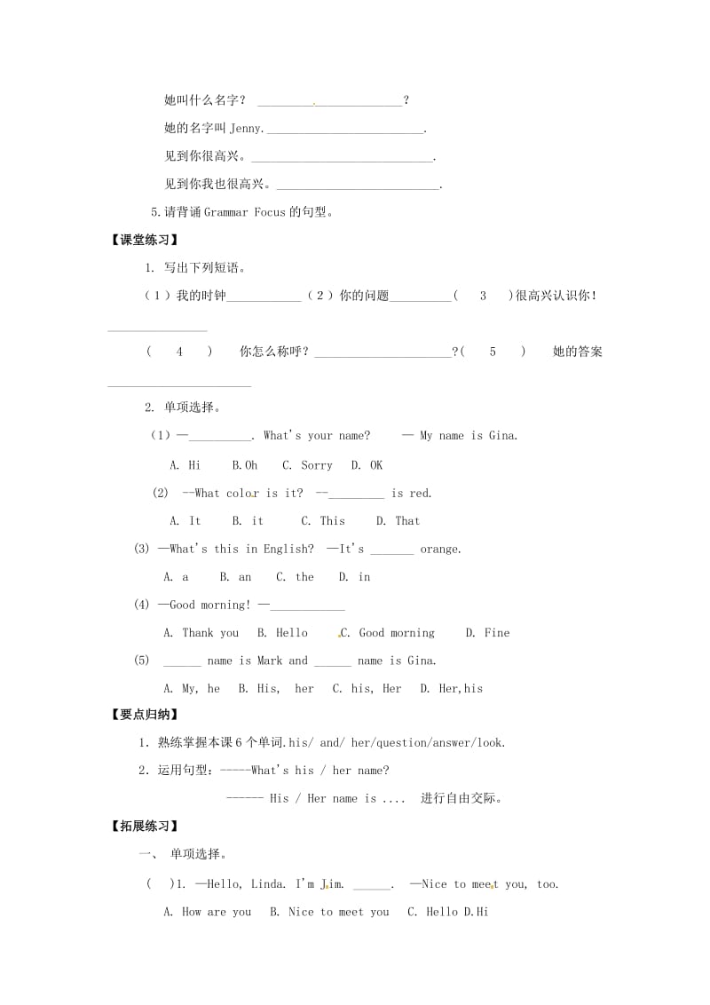 七年级英语上册Unit1Myname’sGinaSectionA2a2c学案无答案人教新目标版.doc_第2页