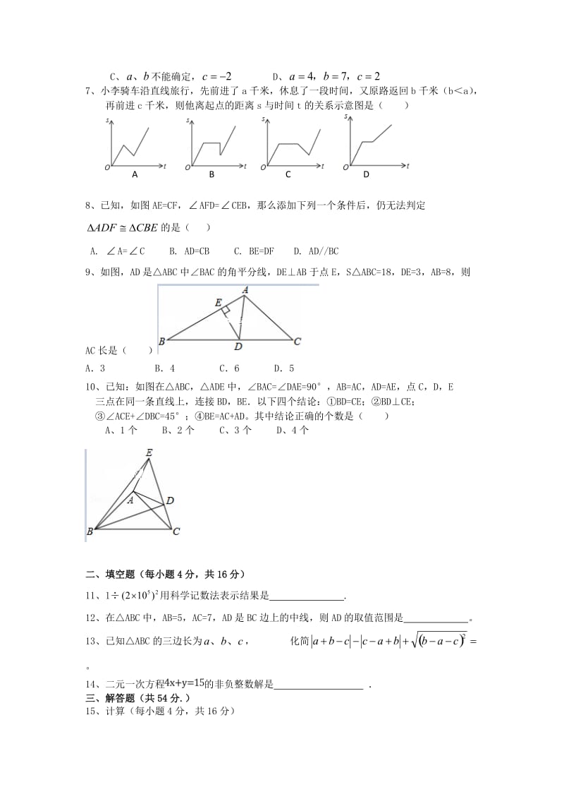 四川省成都市外国语学校2020学年八年级数学上学期开学试卷新人教版.doc_第2页