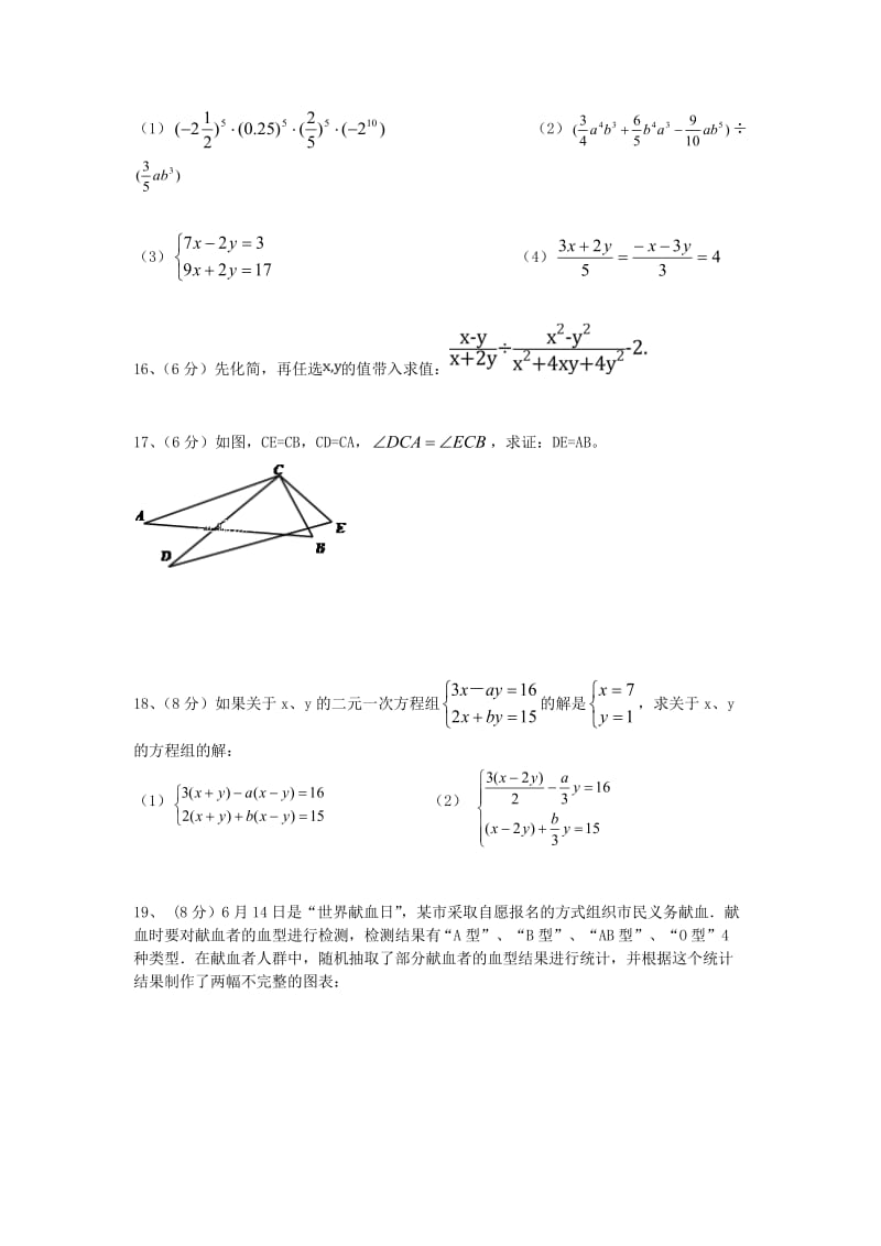 四川省成都市外国语学校2020学年八年级数学上学期开学试卷新人教版.doc_第3页