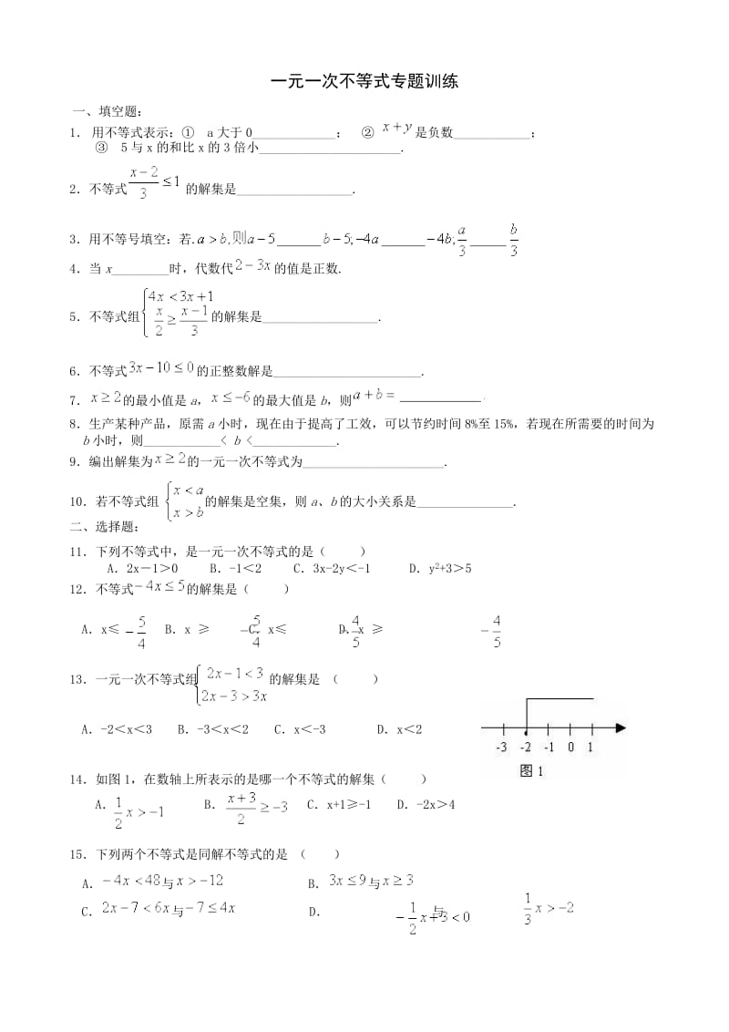 七年级数学解二元一次方程组与不等式练习题.doc_第3页