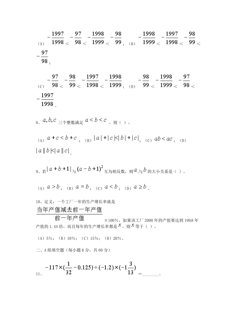 七年级数学第10届“希望杯”第1试试题.doc_第2页