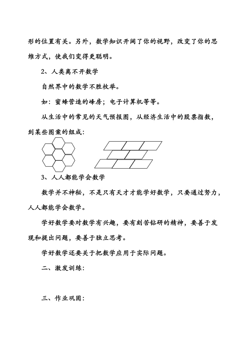 华东师大版七年级上册数学教案全.doc_第2页