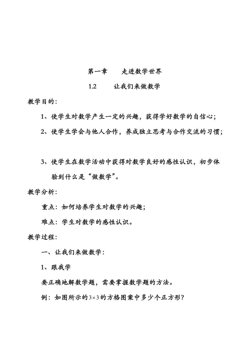 华东师大版七年级上册数学教案全.doc_第3页