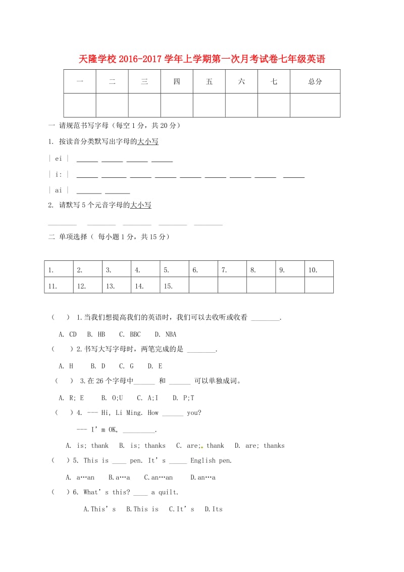 七年级英语上学期第一次月考试题无解答人教新目标版7.doc_第1页