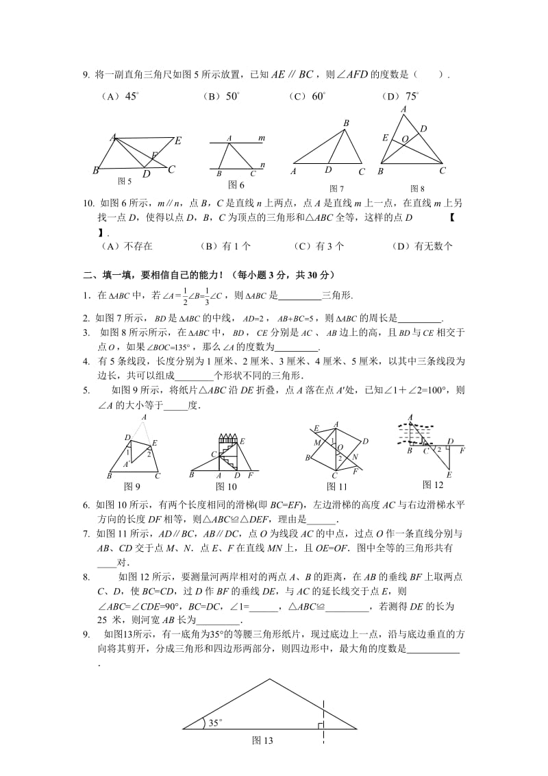 人教版八年级数学上册第十二章全等三角形综合测试题(含答案).doc_第2页