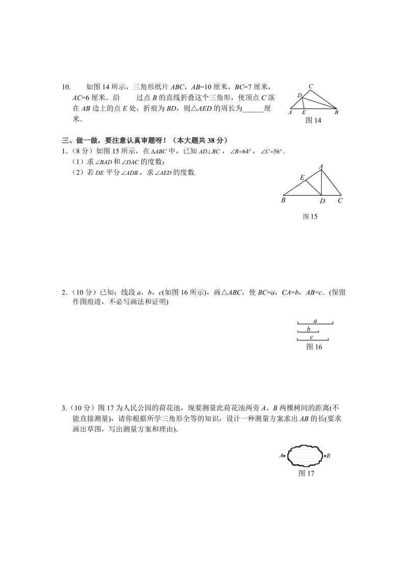 人教版八年级数学上册第十二章全等三角形综合测试题(含答案).doc_第3页