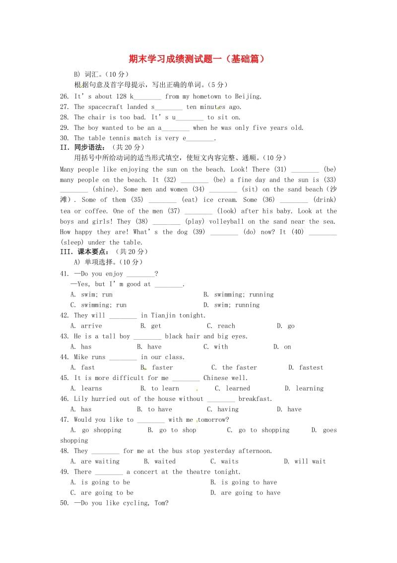 七年级英语下册Module12期末学习成绩测试题一基础篇外研版.doc_第1页