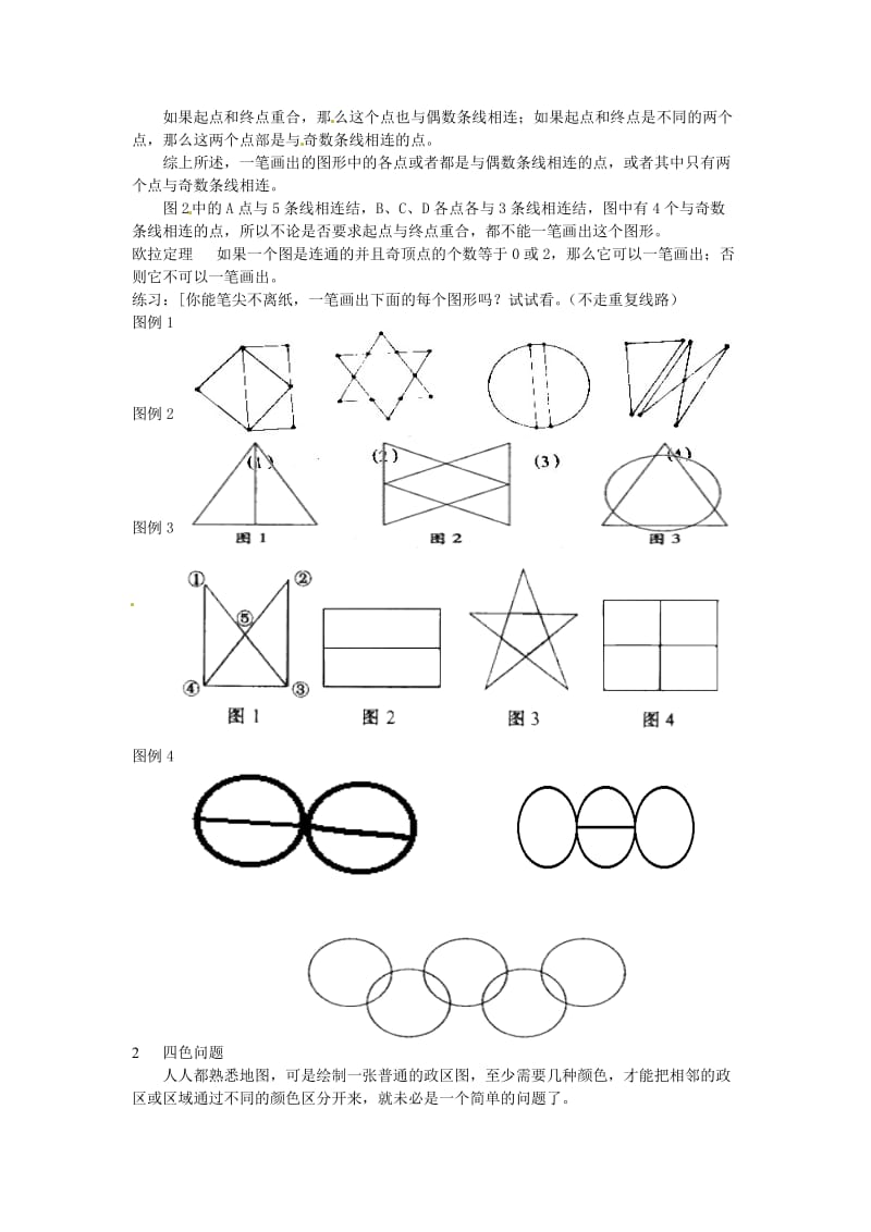 九年级数学下册第一章兴趣5个问题复习资料新人教版.doc_第2页