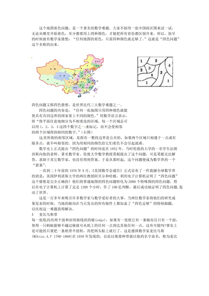 九年级数学下册第一章兴趣5个问题复习资料新人教版.doc_第3页