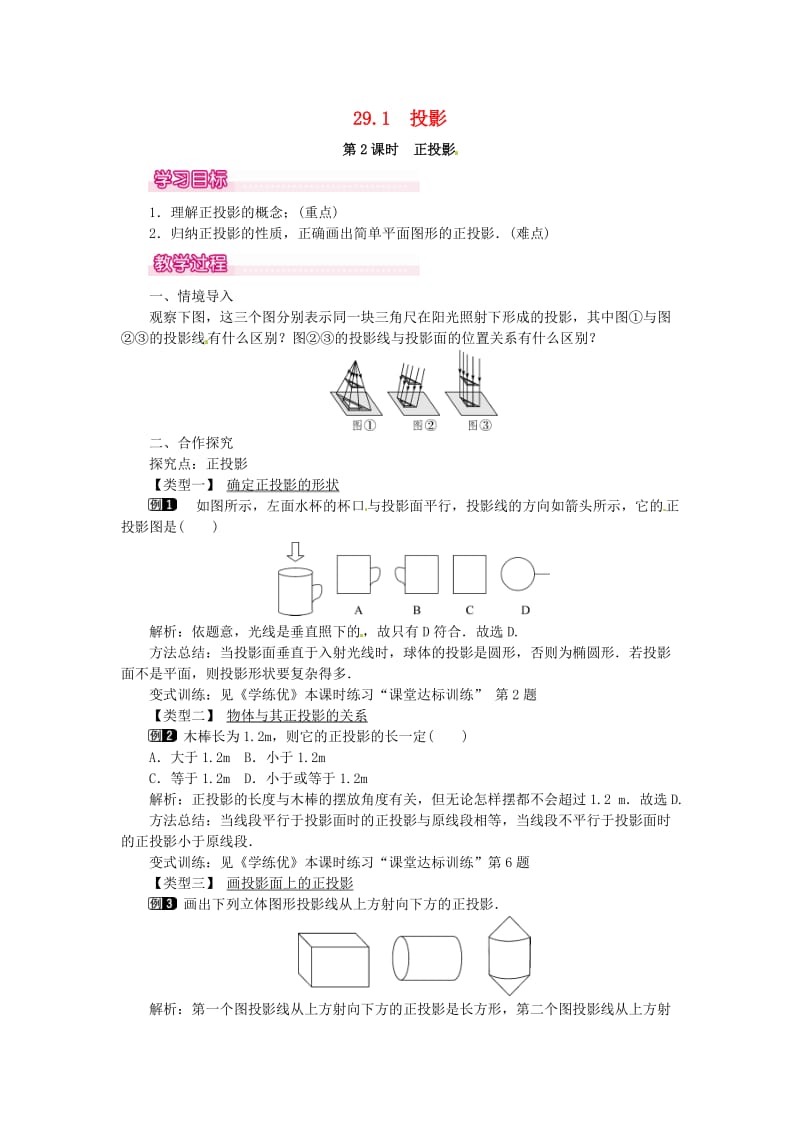 九年级数学下册29_1第2课时正投影教案新版新人教版.doc_第1页