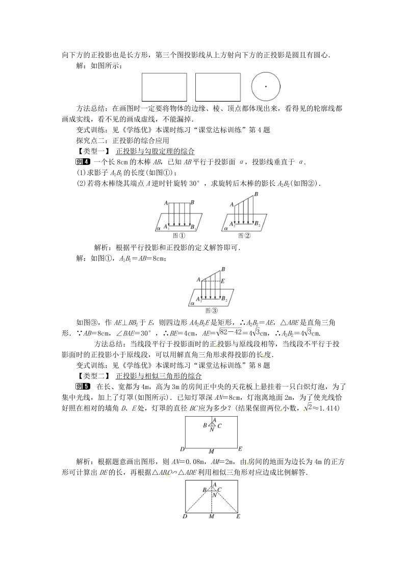 九年级数学下册29_1第2课时正投影教案新版新人教版.doc_第2页