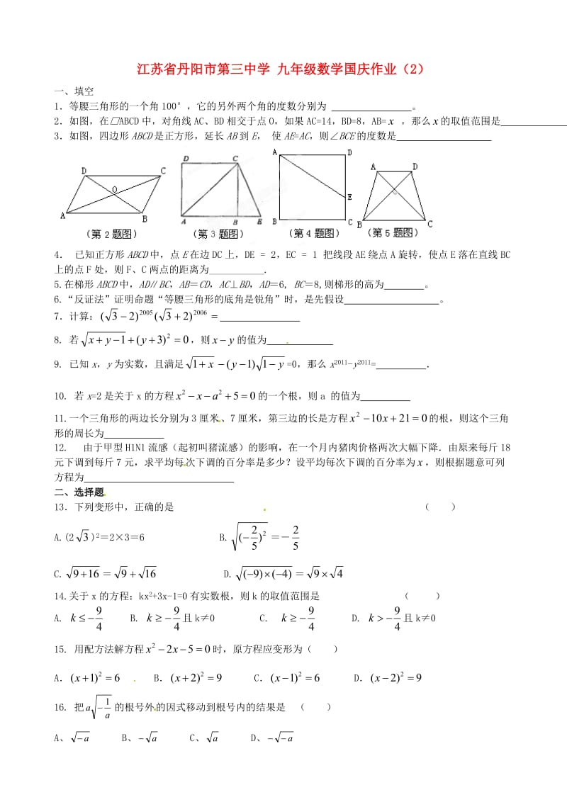 九年级数学国庆作业2无答案.doc_第1页