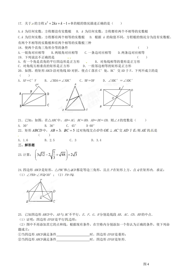 九年级数学国庆作业2无答案.doc_第2页