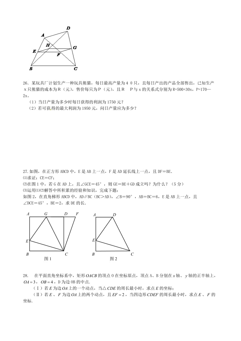 九年级数学国庆作业2无答案.doc_第3页