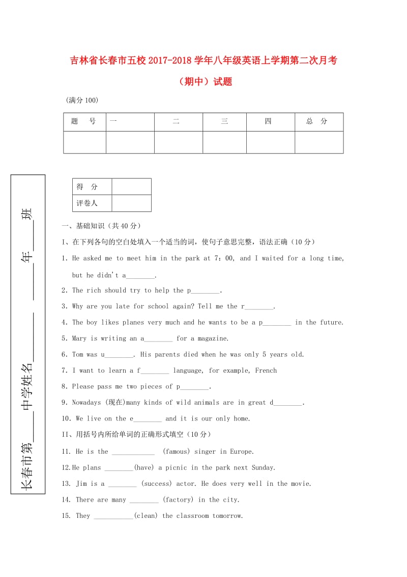 吉林省长春市五校2020学年八年级英语上学期第二次月考期中试题.doc_第1页