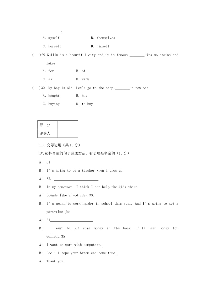 吉林省长春市五校2020学年八年级英语上学期第二次月考期中试题.doc_第3页