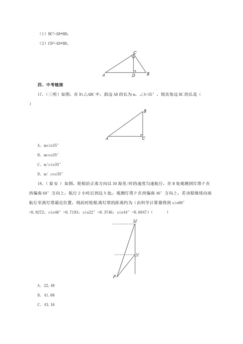 九年级数学上册20解直角三角形章末复习新版北京课改版.doc_第3页