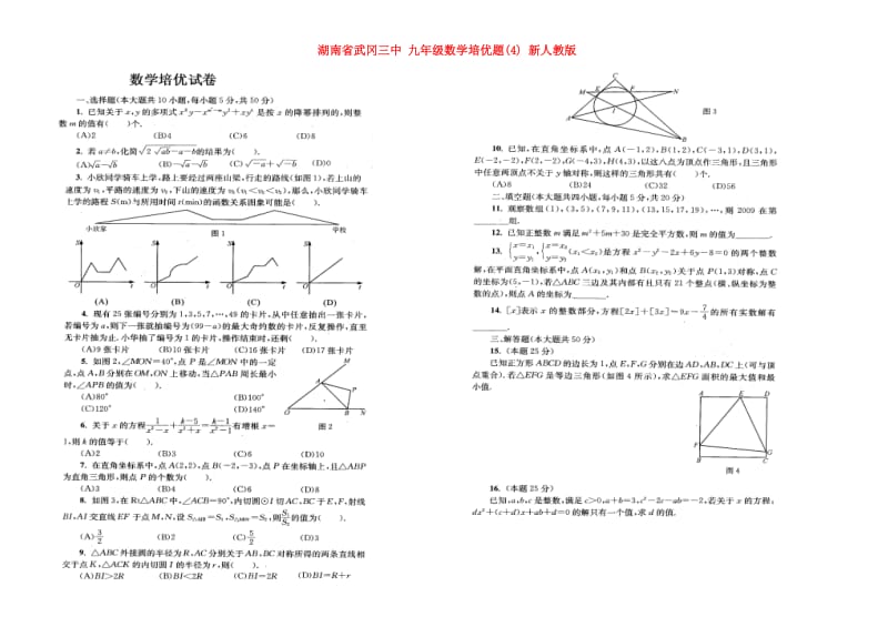 九年级数学培优题4扫描版无答案新人教版.doc_第1页