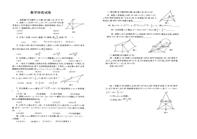 九年级数学培优题4扫描版无答案新人教版.doc_第2页