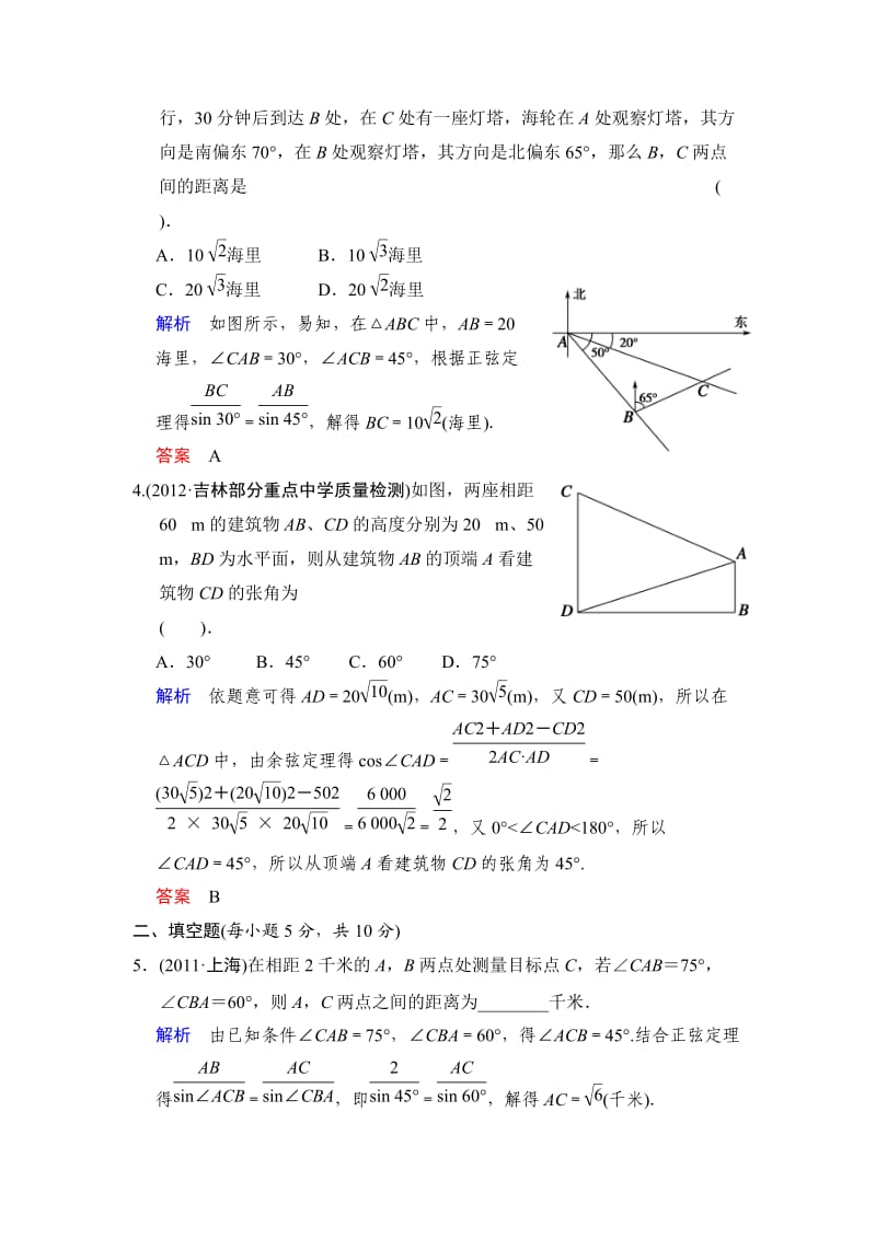 第四篇第7讲解三角形的实际应用举例.doc_第2页