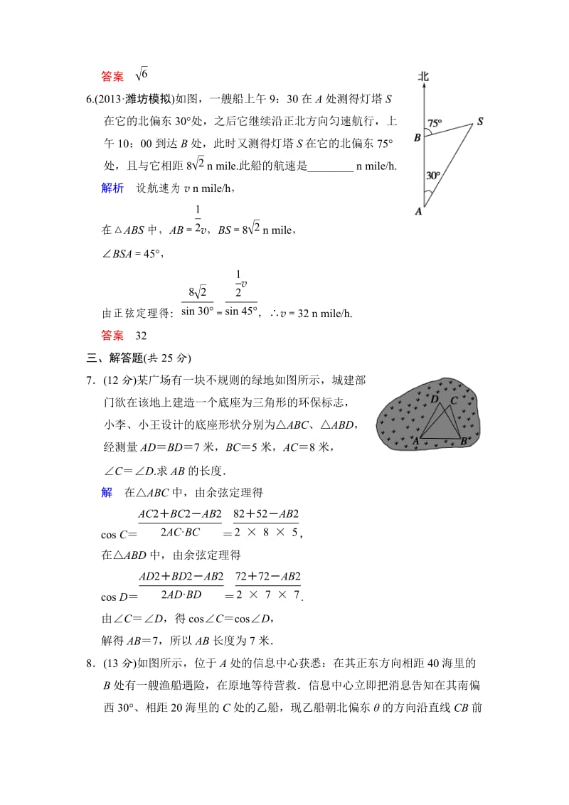 第四篇第7讲解三角形的实际应用举例.doc_第3页