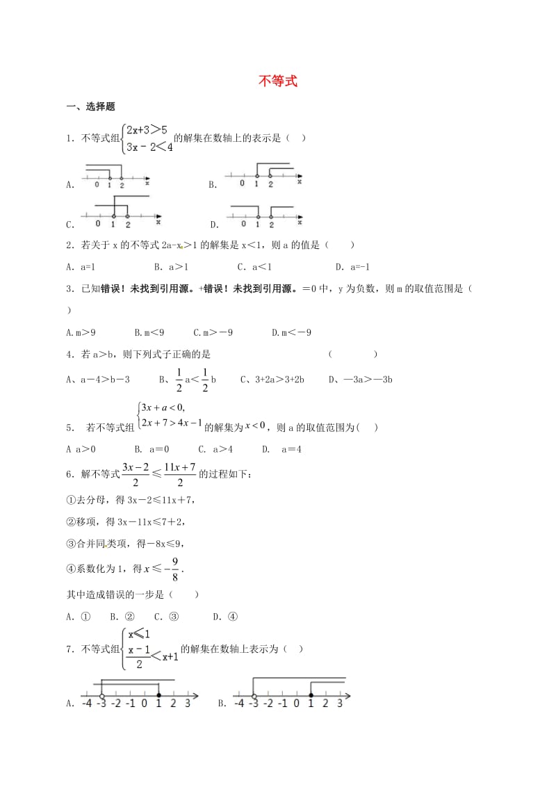 九年级数学寒假作业试题不等式.doc_第1页