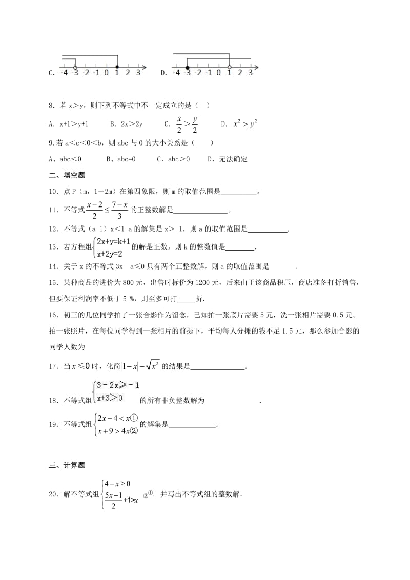 九年级数学寒假作业试题不等式.doc_第2页