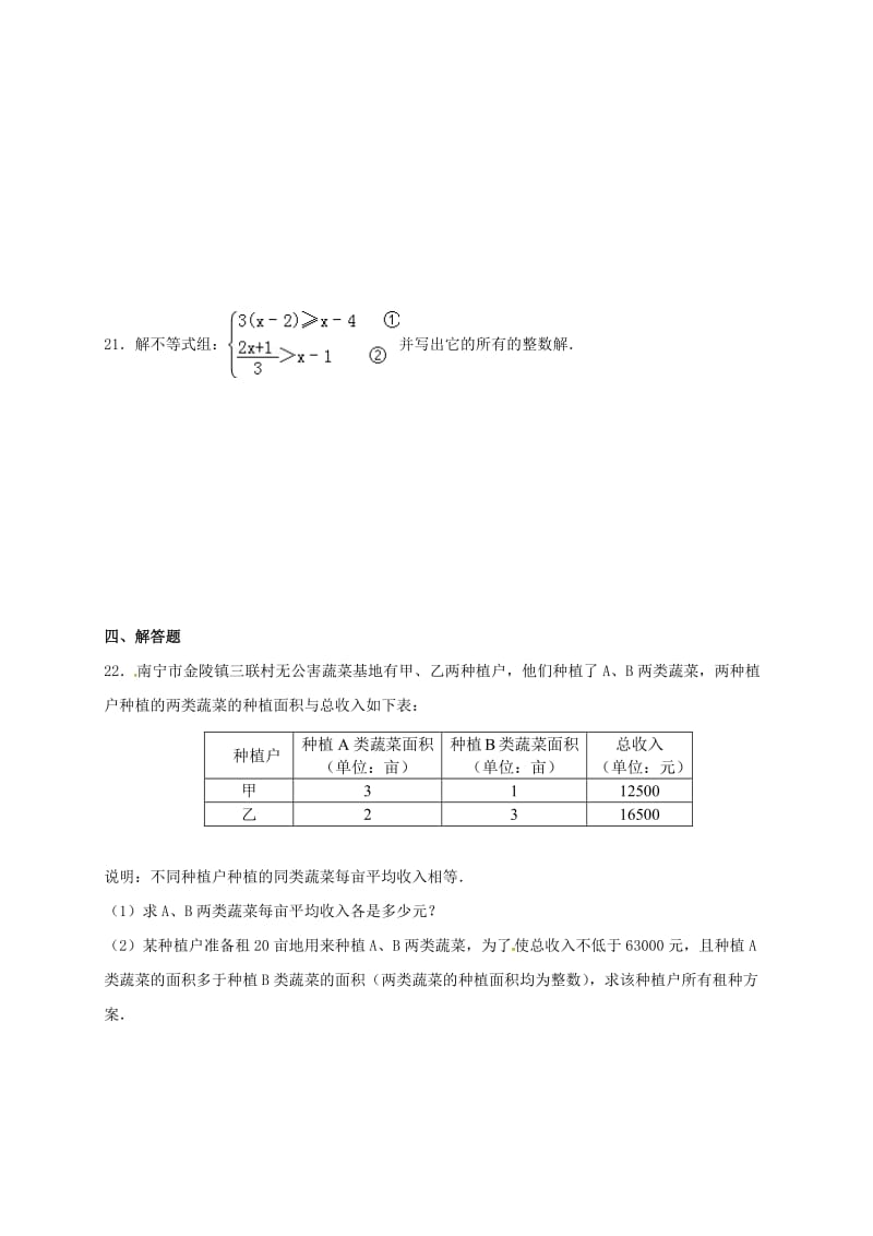 九年级数学寒假作业试题不等式.doc_第3页